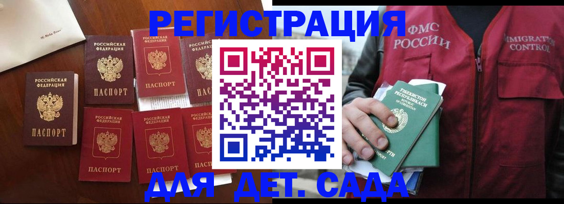 прописка для военкомата в Шимановске