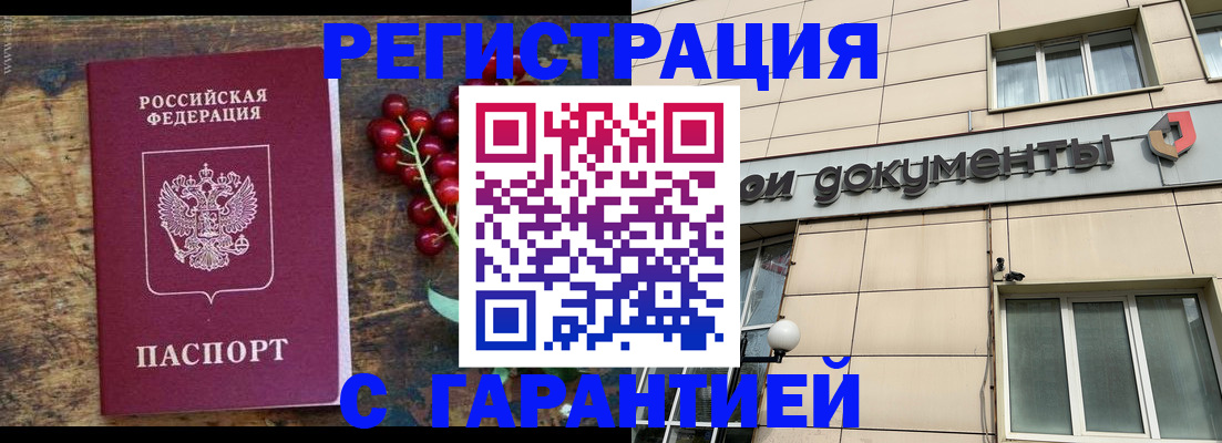 временная регистрация законно в Шимановске